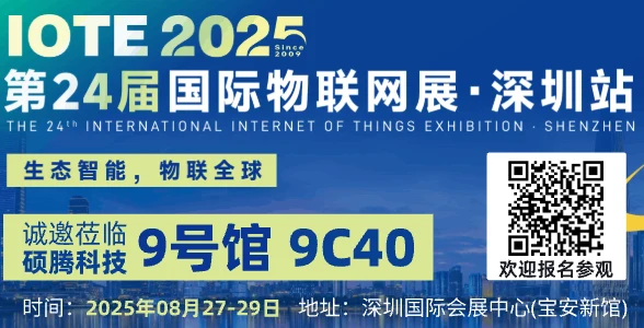 [Aper&ccedil;u de l&rsquo;exposition] IOTE &reg; 2025 Shenzhen Internet of Things Exhibition | SOTEN Technologie: intelligence industrielle hardcore, connexion intelligente de toutes choses pour un nouvel avenir