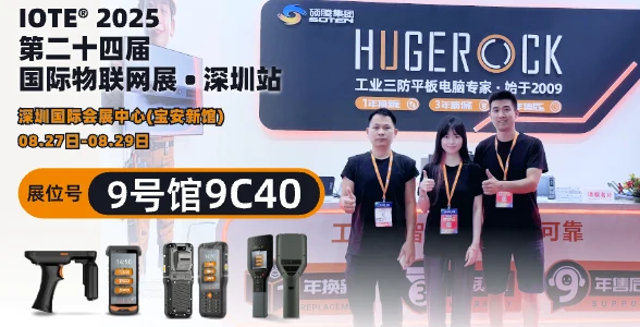 【Faits saillants du premier jour】IOTE 2025 Shenzhen IoT Expo commence! SOTEN La technologie enflamme la scène au stand 9C40 dans le hall 9!
